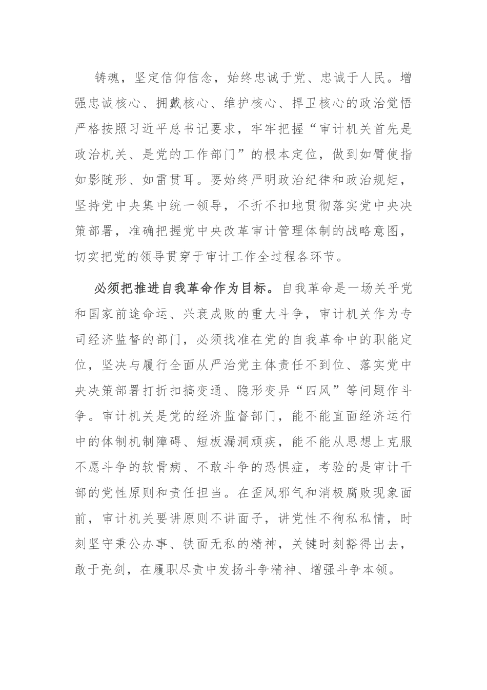 在审计局机关“廉洁奉公树立新风”专题研讨交流会上的讲话.docx_第3页