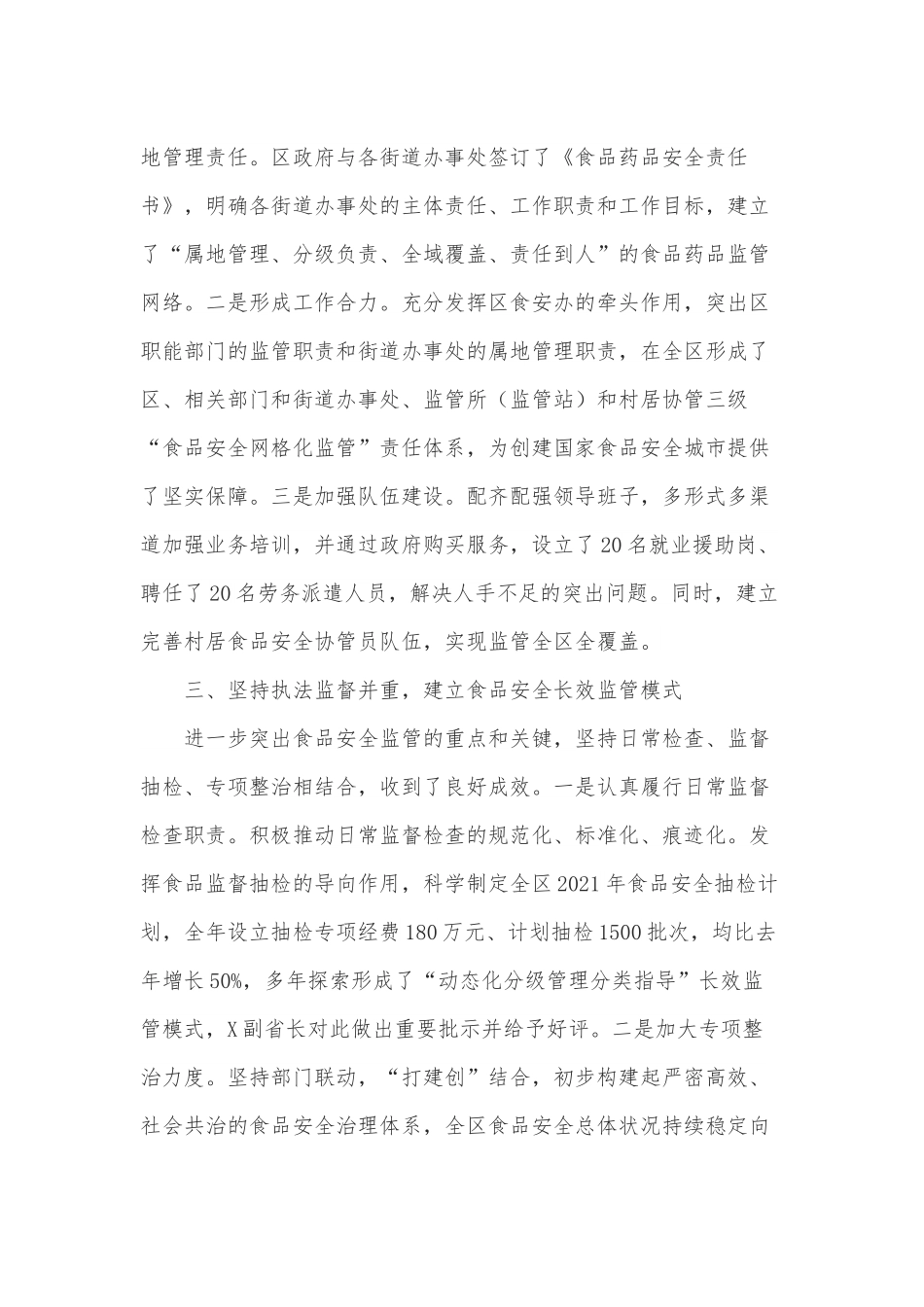 在区2022年度食品安全会暨创城工作推进会议上的讲话.docx_第3页