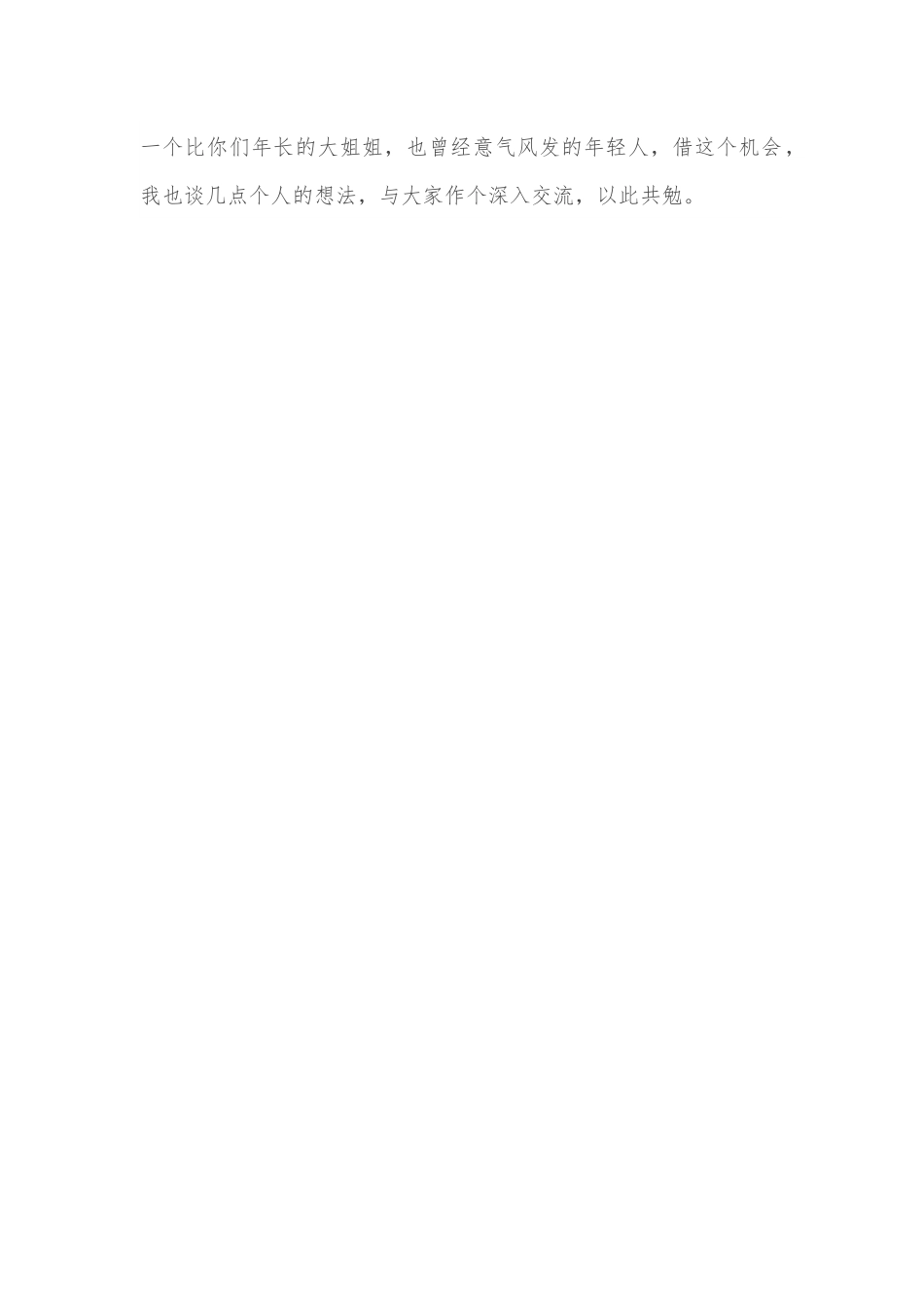 在市人大常委会机关年轻干部座谈会上的讲话.docx_第2页