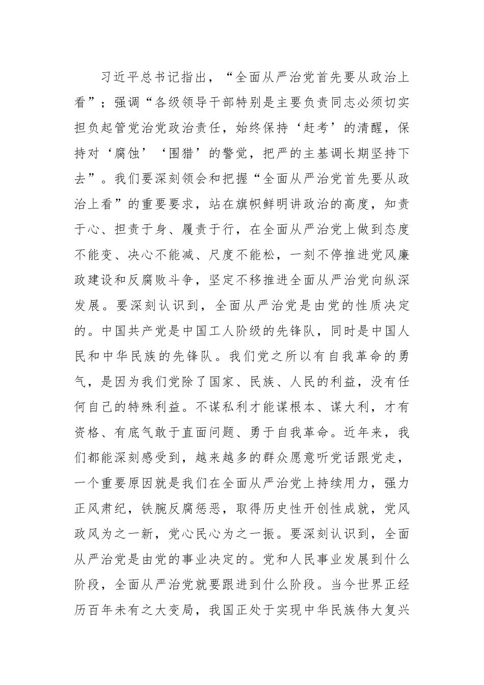 在十一届市纪委六次全会上的讲话.docx_第2页