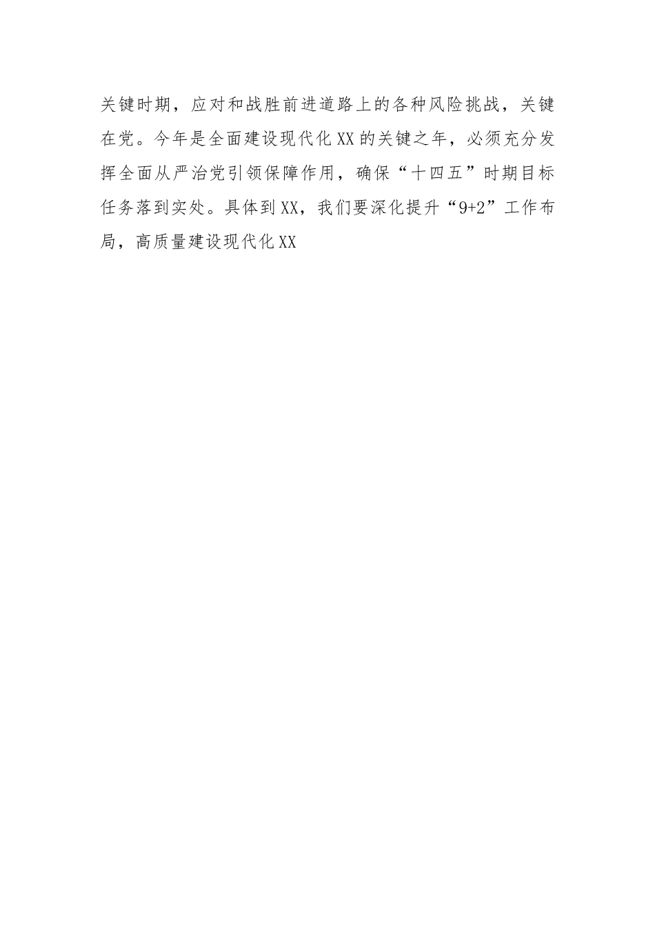 在十一届市纪委六次全会上的讲话.docx_第3页