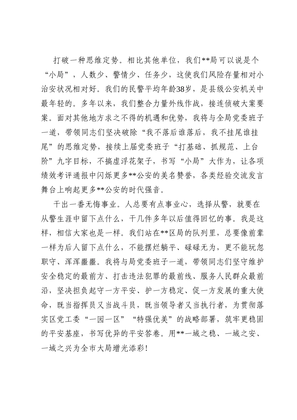 在管理区公安局履新见面会上的表态讲话.doc_第3页