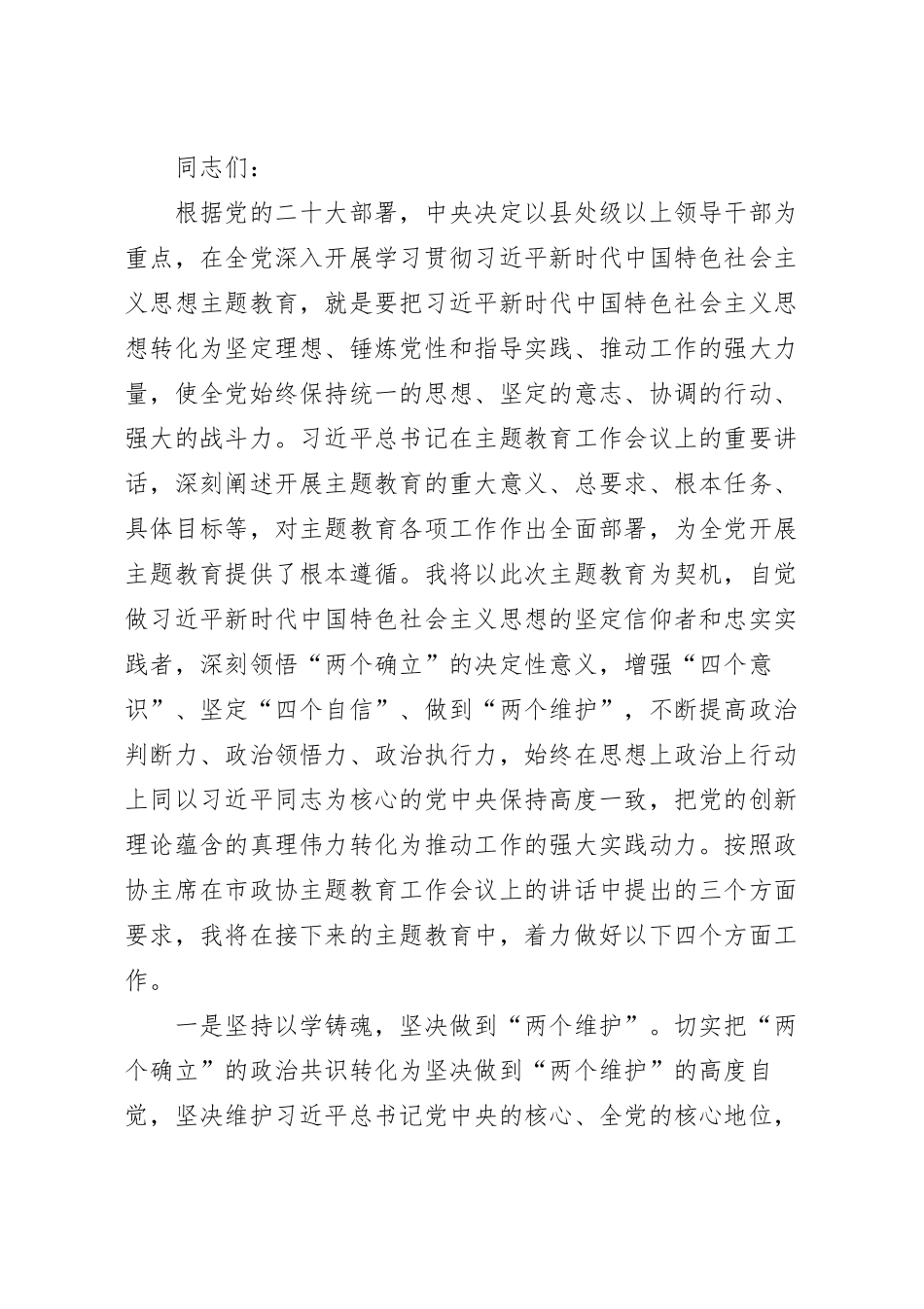 在理论学习中心组专题研讨交流会上的发言稿.docx_第2页