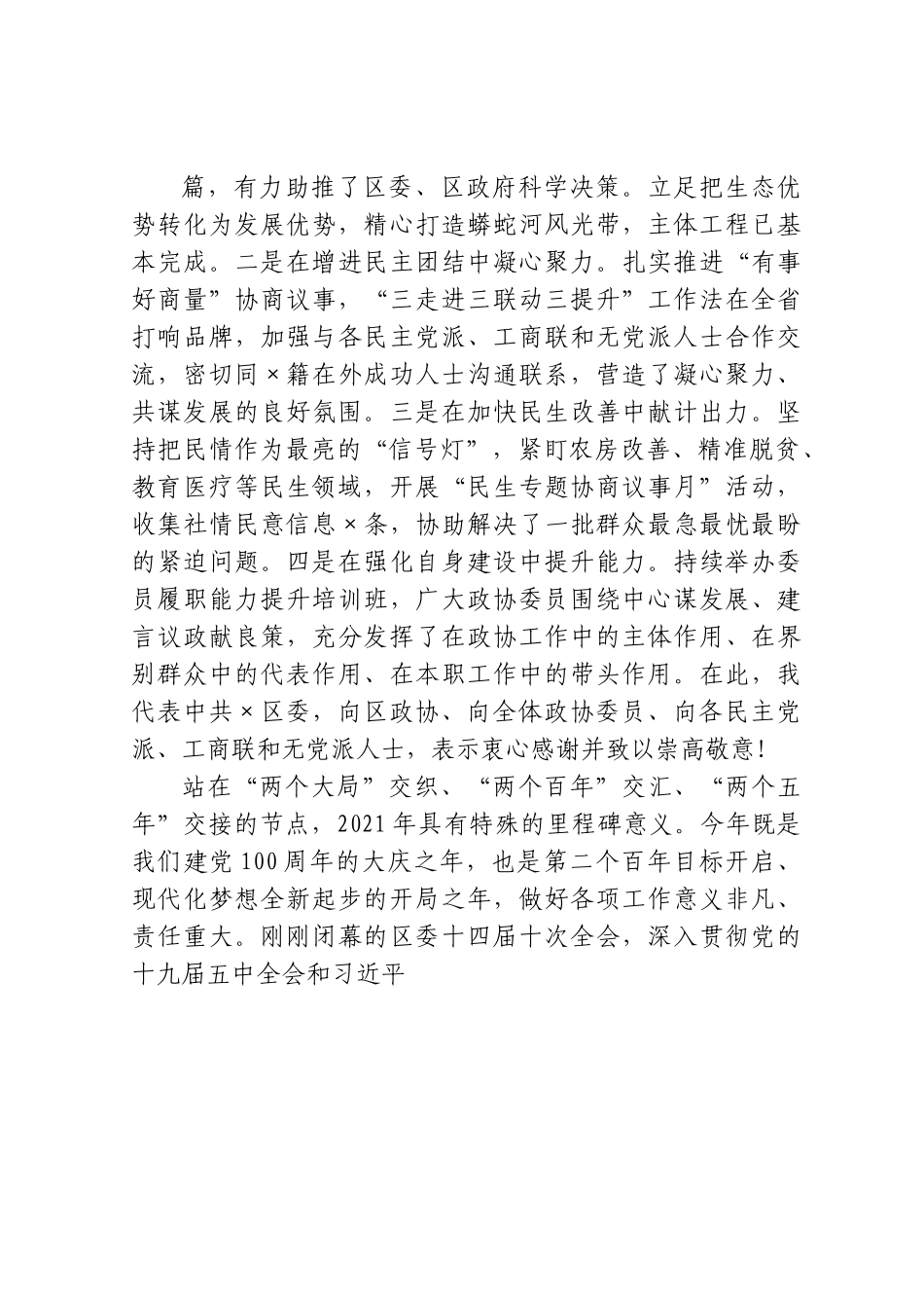 在区政协会议开幕式上的讲话.doc_第3页