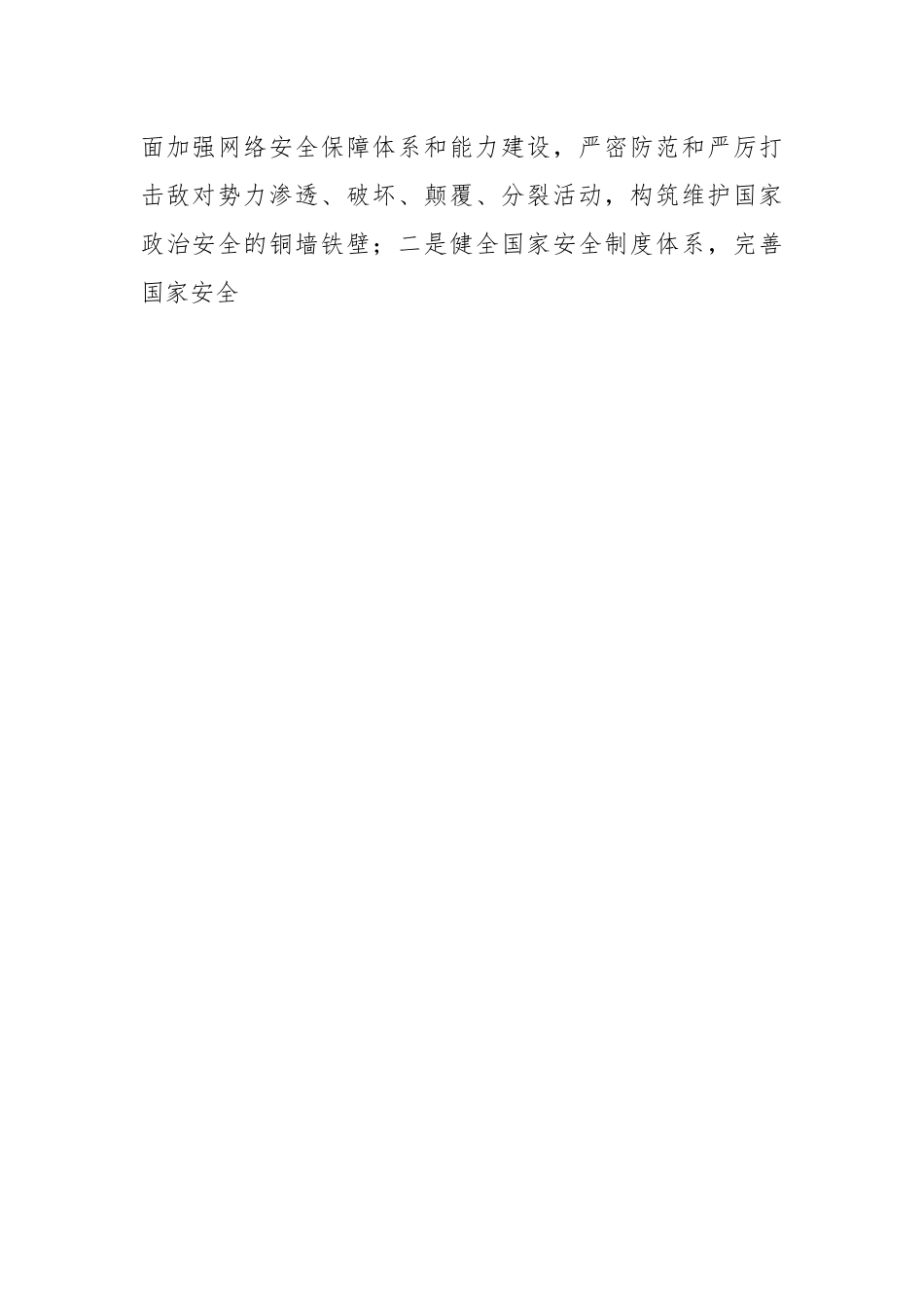在理论中心组平安建设专题学习研讨交流会上的发言.docx_第2页