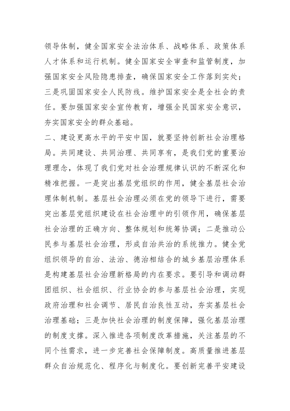 在理论中心组平安建设专题学习研讨交流会上的发言.docx_第3页