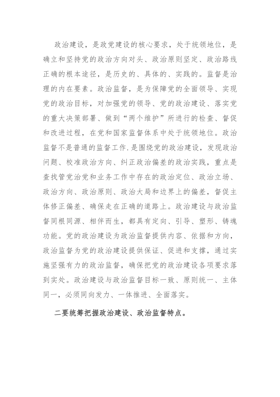 在法院理论学习中心组专题研讨交流会上的发言材料.docx_第2页