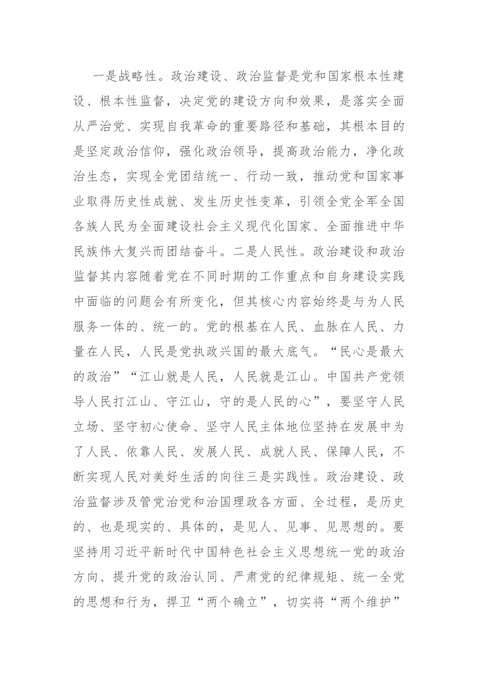 在法院理论学习中心组专题研讨交流会上的发言材料.docx_第3页