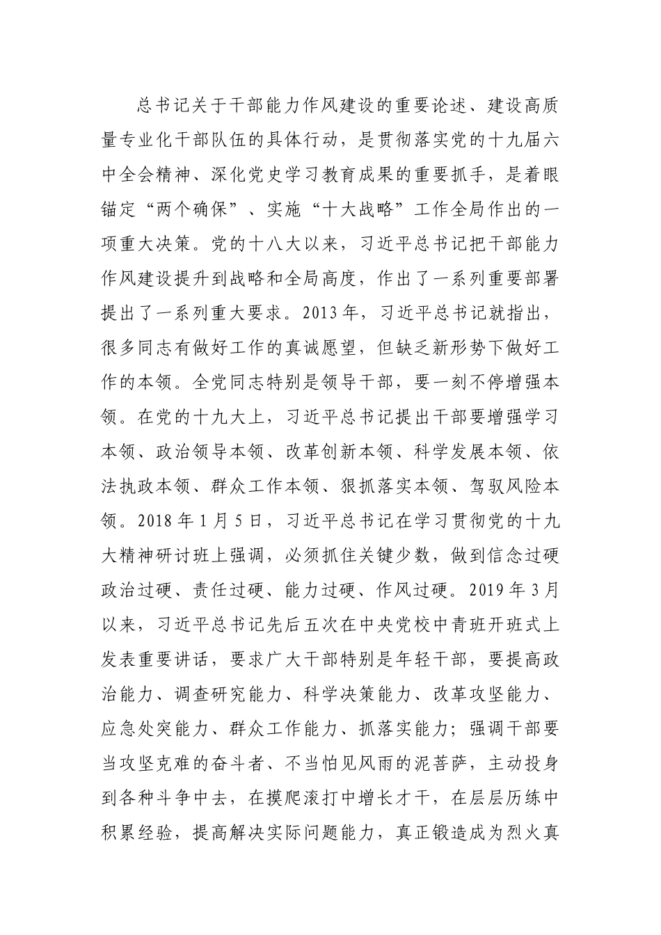 在开展“能力作风建设年”活动动员部署会议上的讲话.docx_第3页