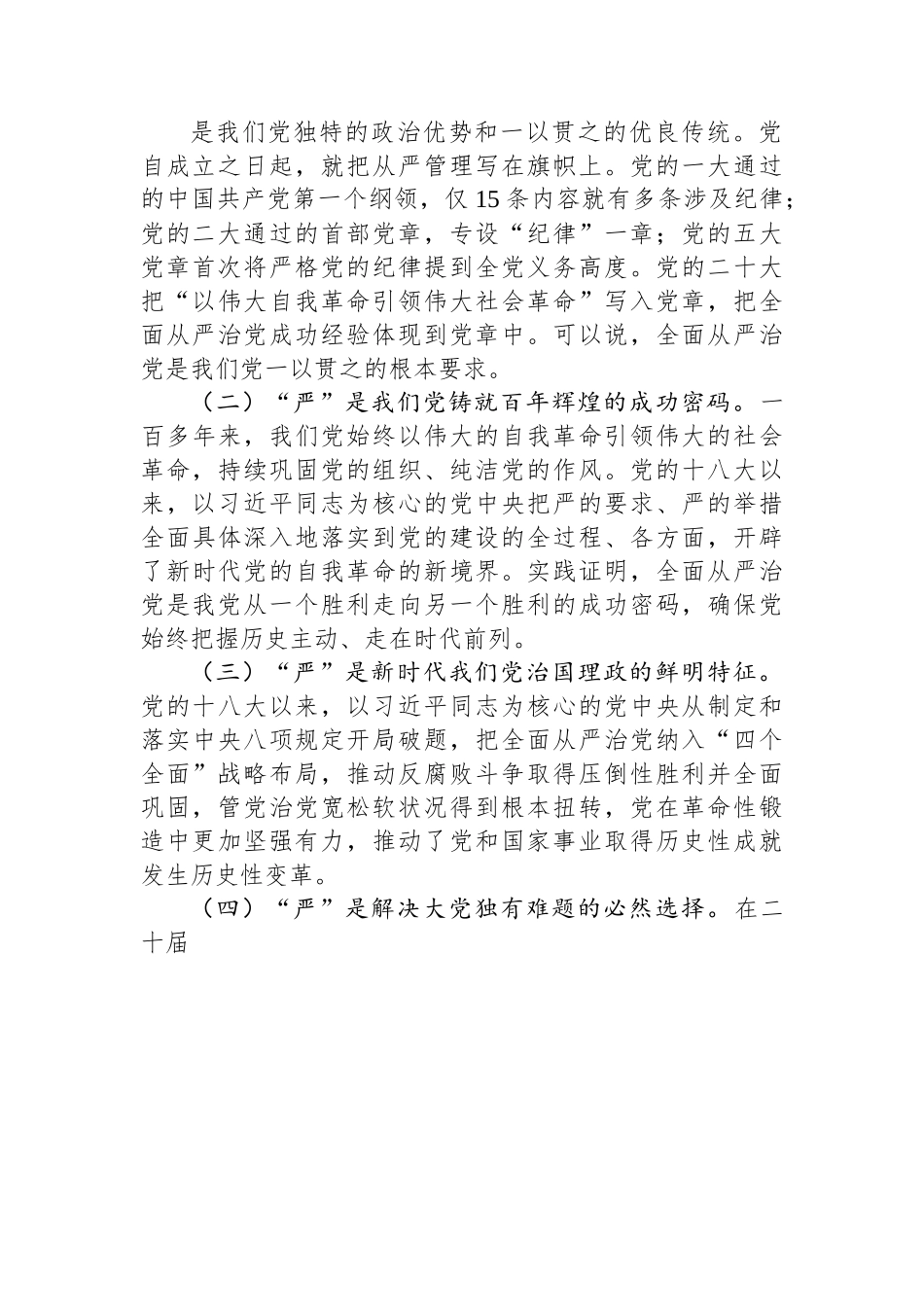 在市纪委理论学习中心组从严治党专题研讨交流会上的发言材料.docx_第2页