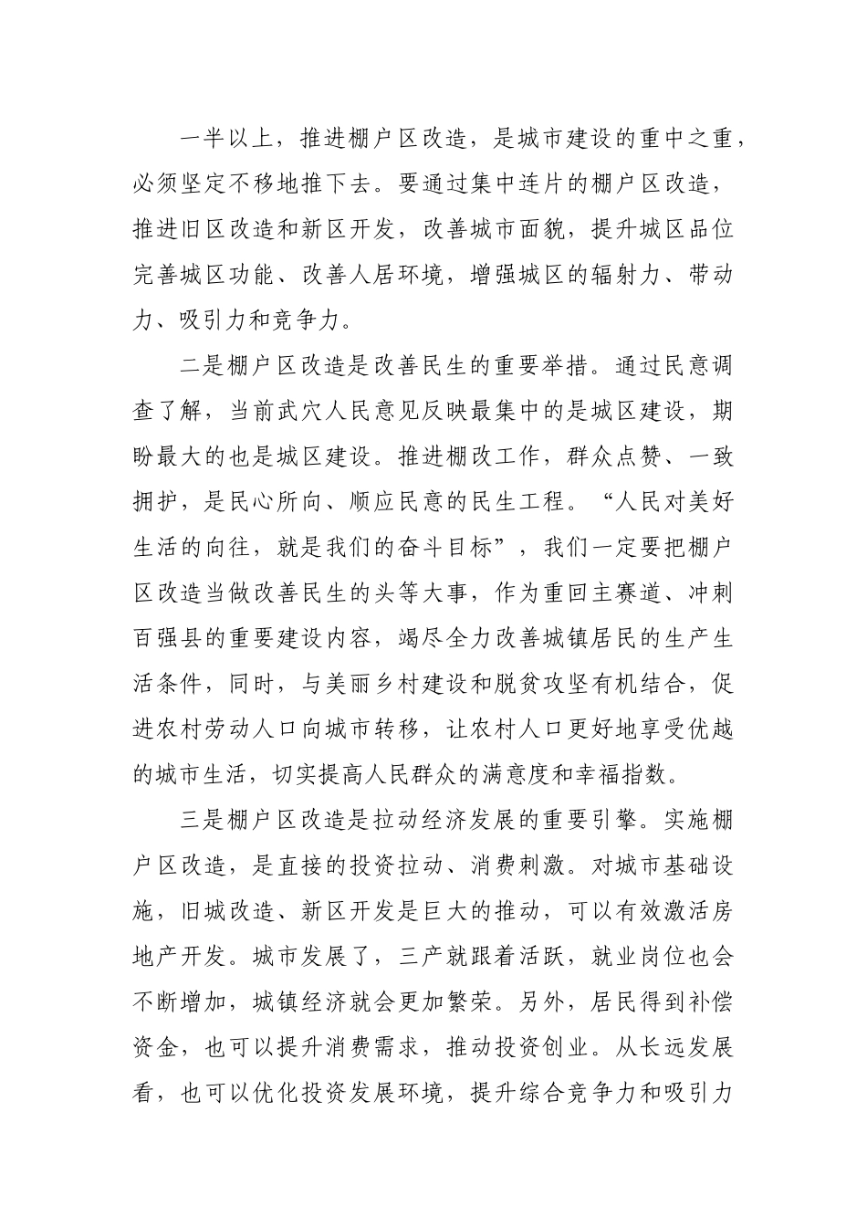 在棚改及重点项目征迁清零工作动员会上的讲话.docx_第3页