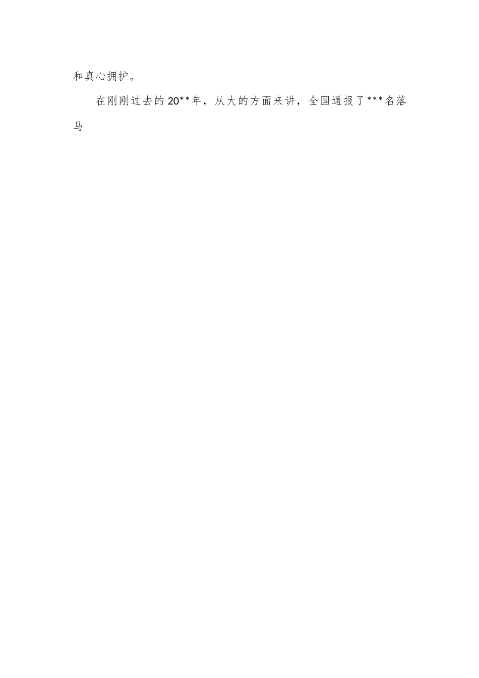 在春节前廉政提醒谈话会上的讲话.docx_第2页