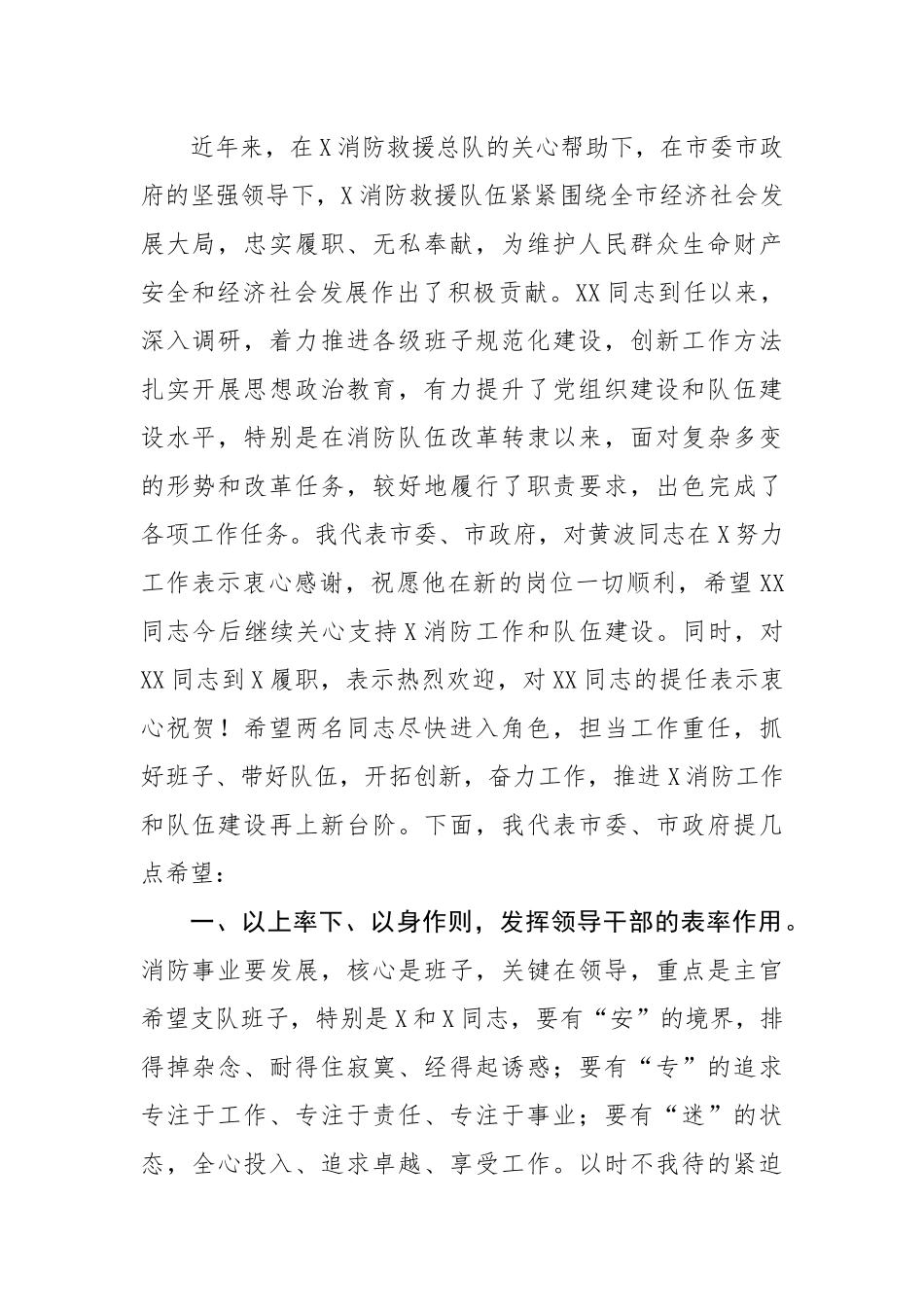 在市消防救援支队干部任职命令宣布大会上的讲话.docx_第2页