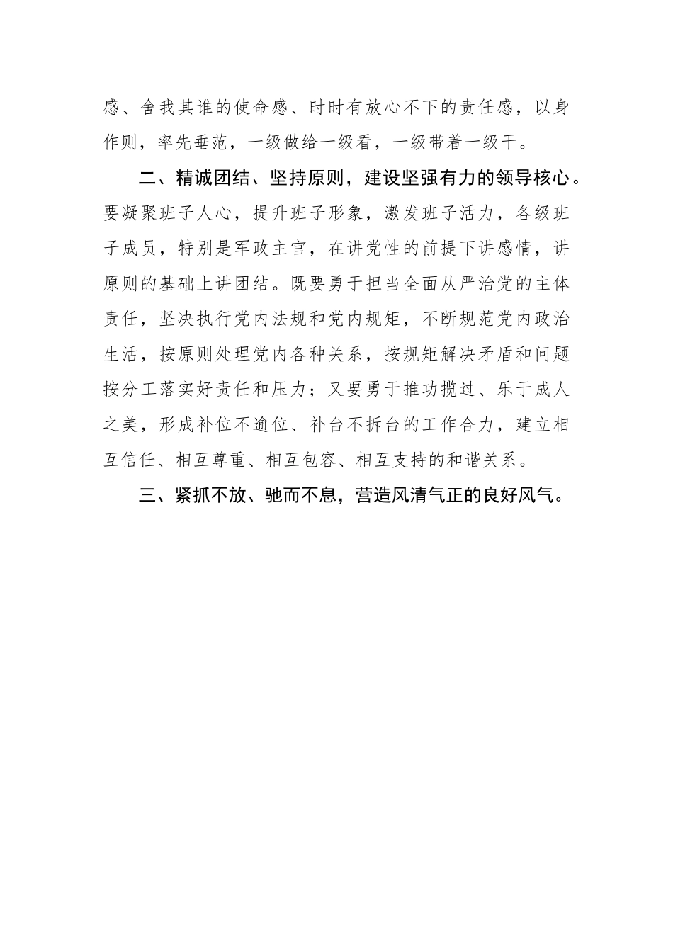 在市消防救援支队干部任职命令宣布大会上的讲话.docx_第3页