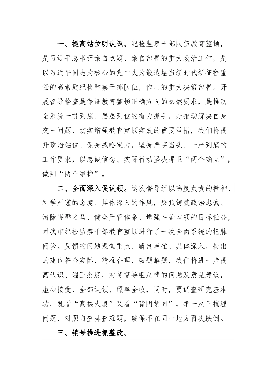 在省纪检监察干部教育整顿督导组反馈会上的表态发言.docx_第2页