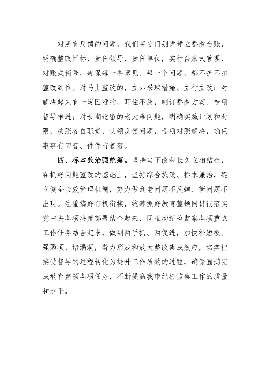 在省纪检监察干部教育整顿督导组反馈会上的表态发言.docx_第3页