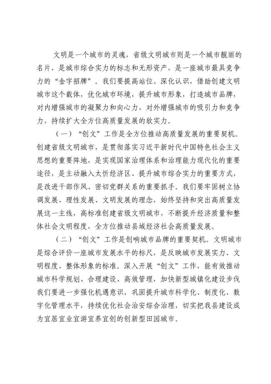 在创建全省文明城市工作部署推进会上的讲话.doc_第2页