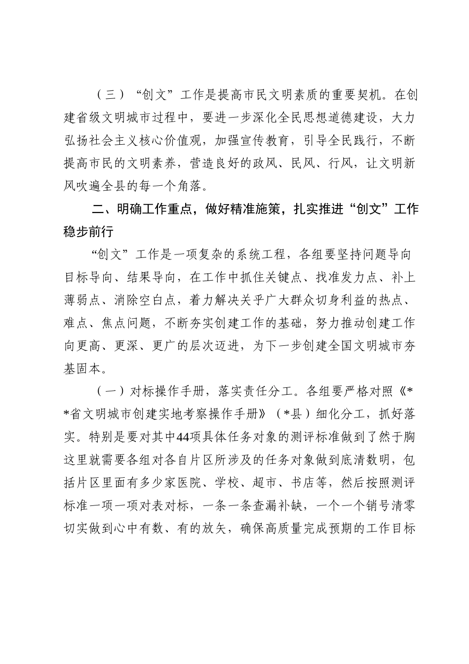 在创建全省文明城市工作部署推进会上的讲话.doc_第3页