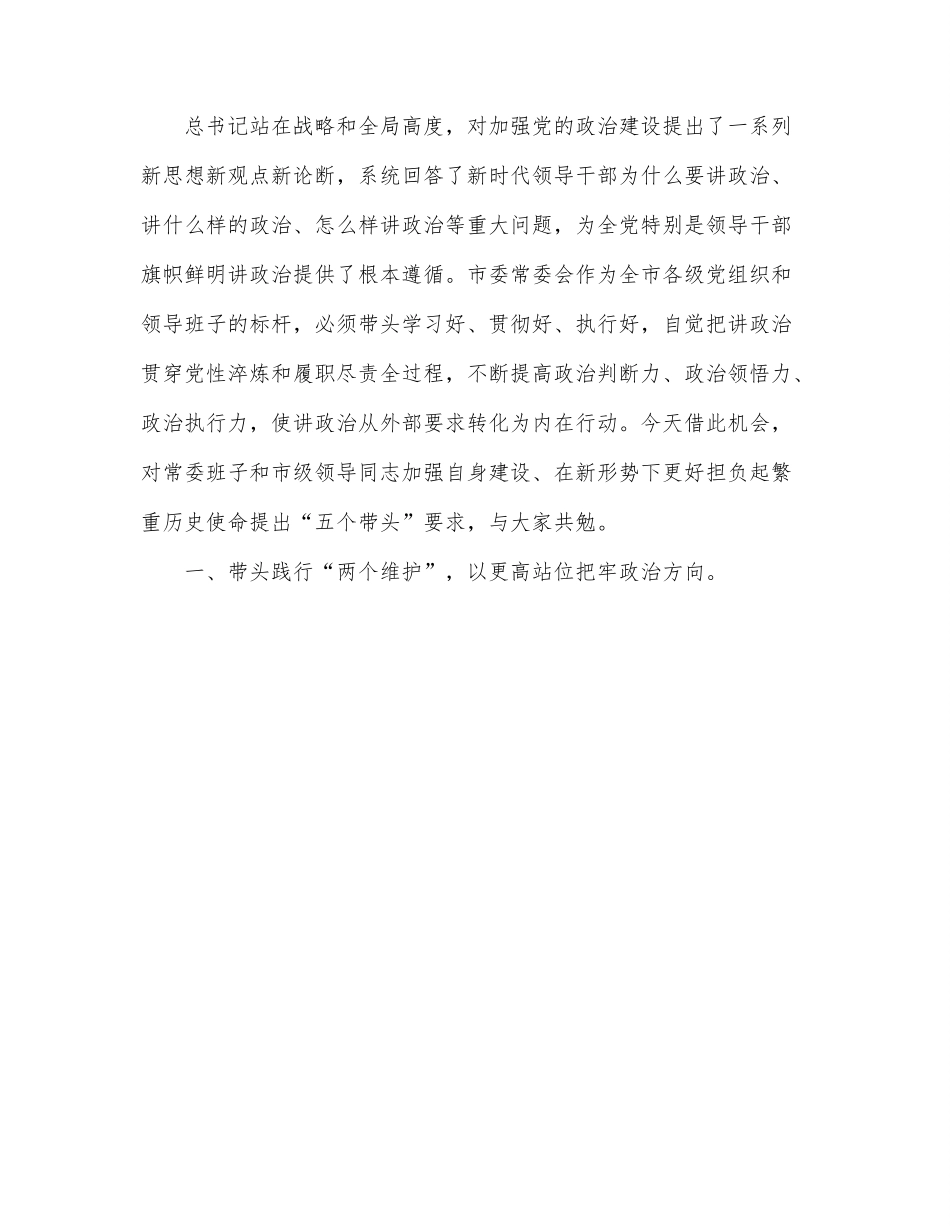 在市委常委会“提升政治三力”专题会议时的讲话.docx_第2页