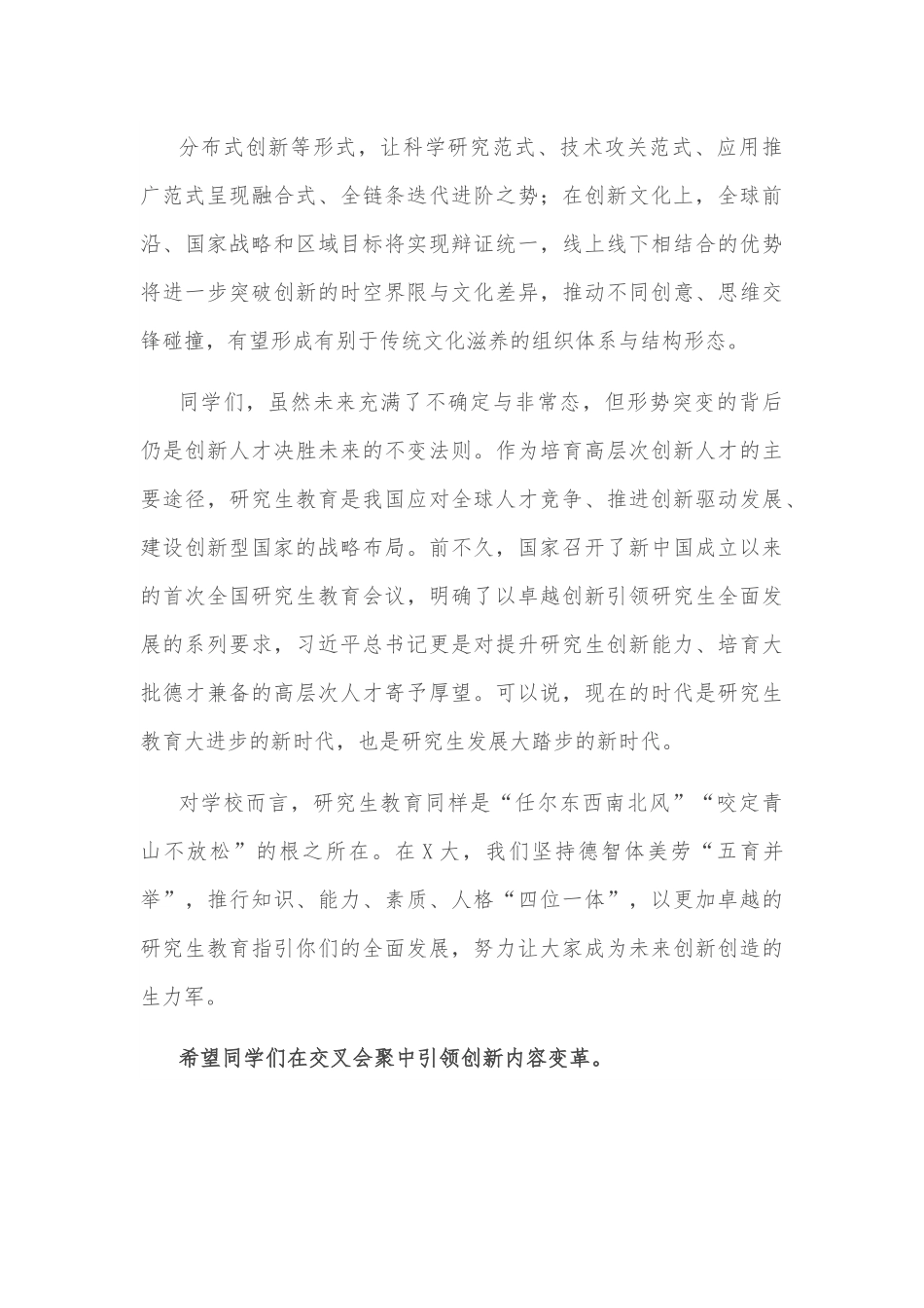 在某大学2022年研究生开学典礼上的讲话.docx_第3页