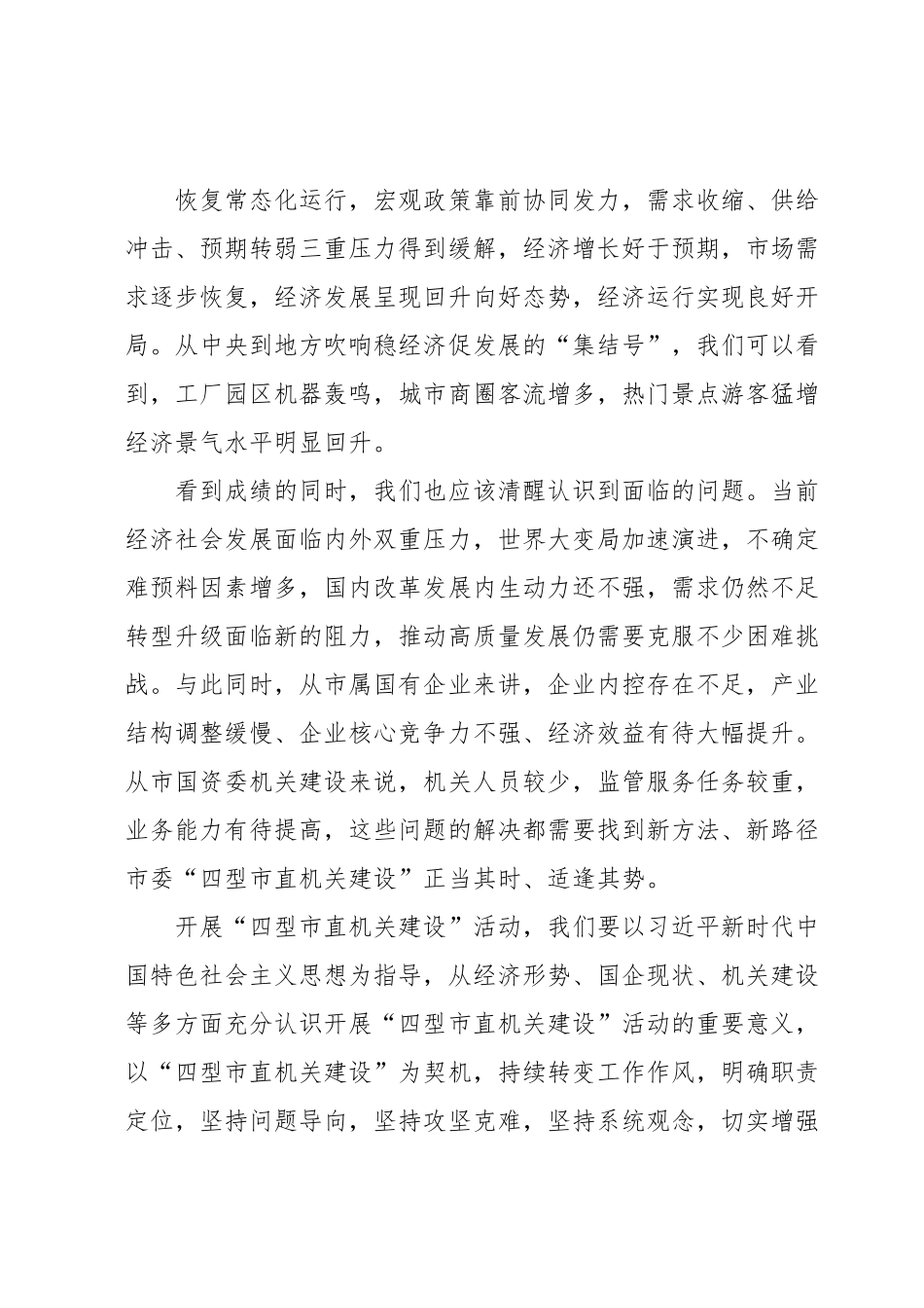 在开展“四型市直机关建设”活动动员部署会上的讲话.docx_第3页