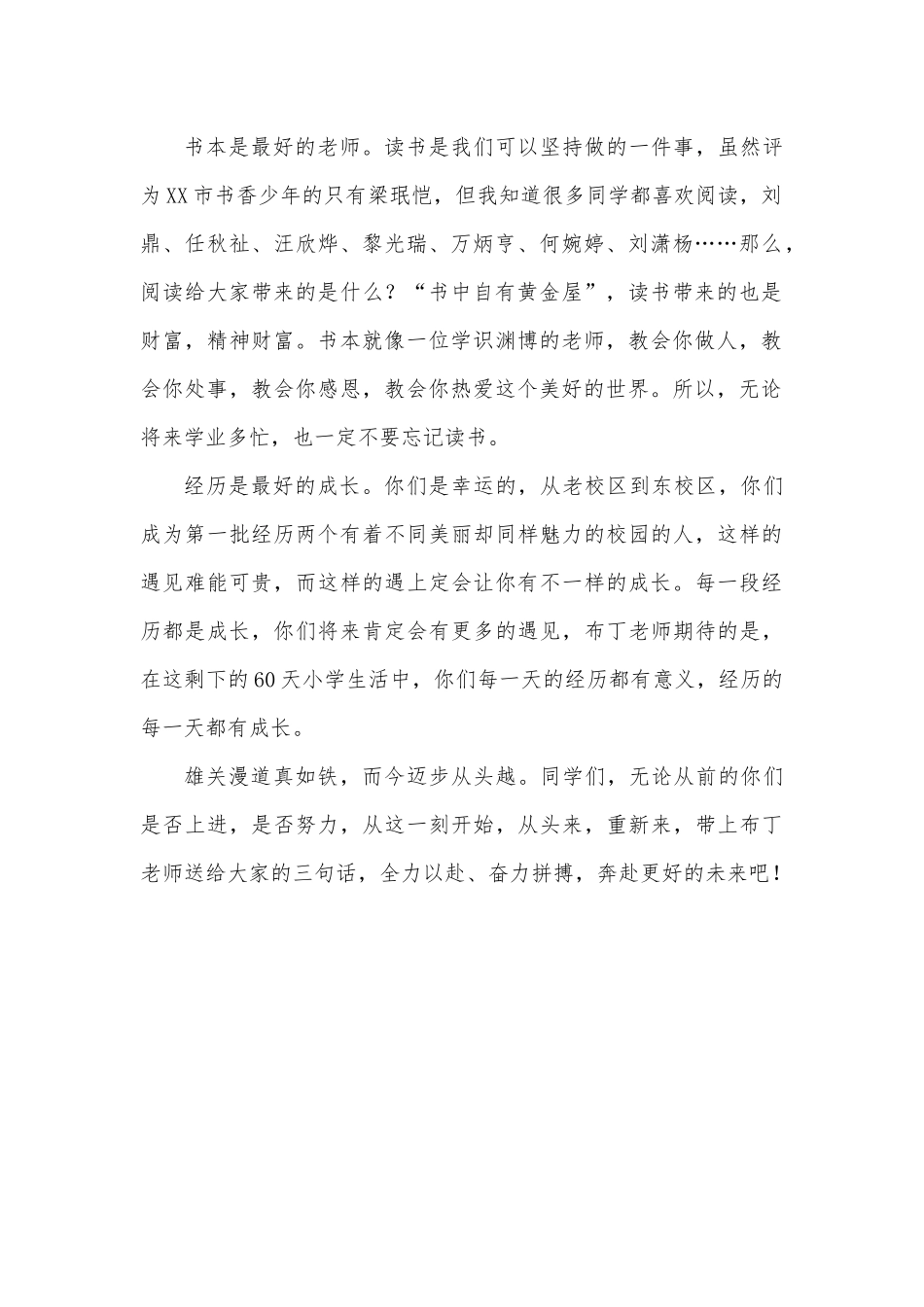在小学毕业动员会上的讲话.docx_第2页
