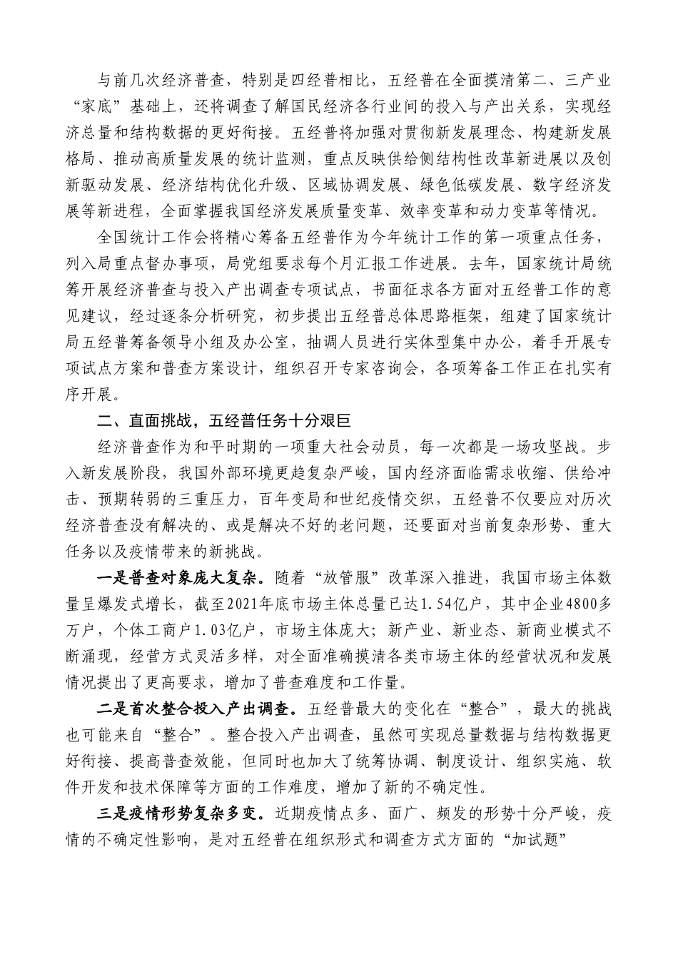 在第五次全国经济普查筹备研讨视频会议上的讲话.doc_第2页