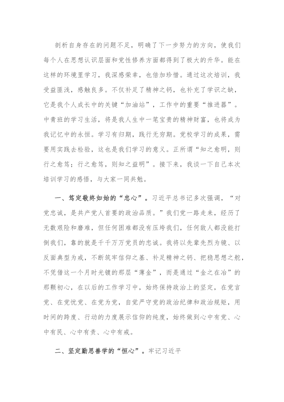 在市中青年干部培训班结业式上的发言.docx_第3页