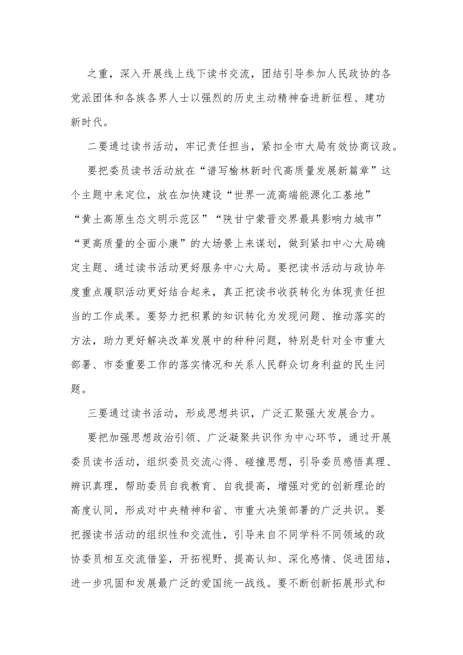 在市政协“委员悦读活动”座谈会上的讲话（摘要）.docx_第2页