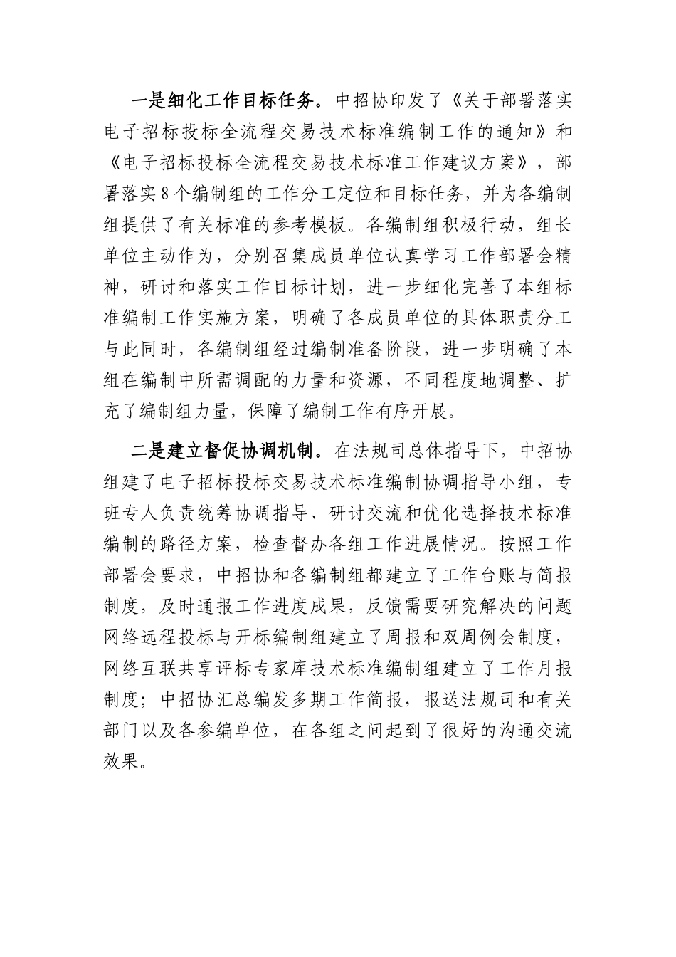 在电子招标投标全流程交易技术标准编制审查会上的讲话.docx_第2页