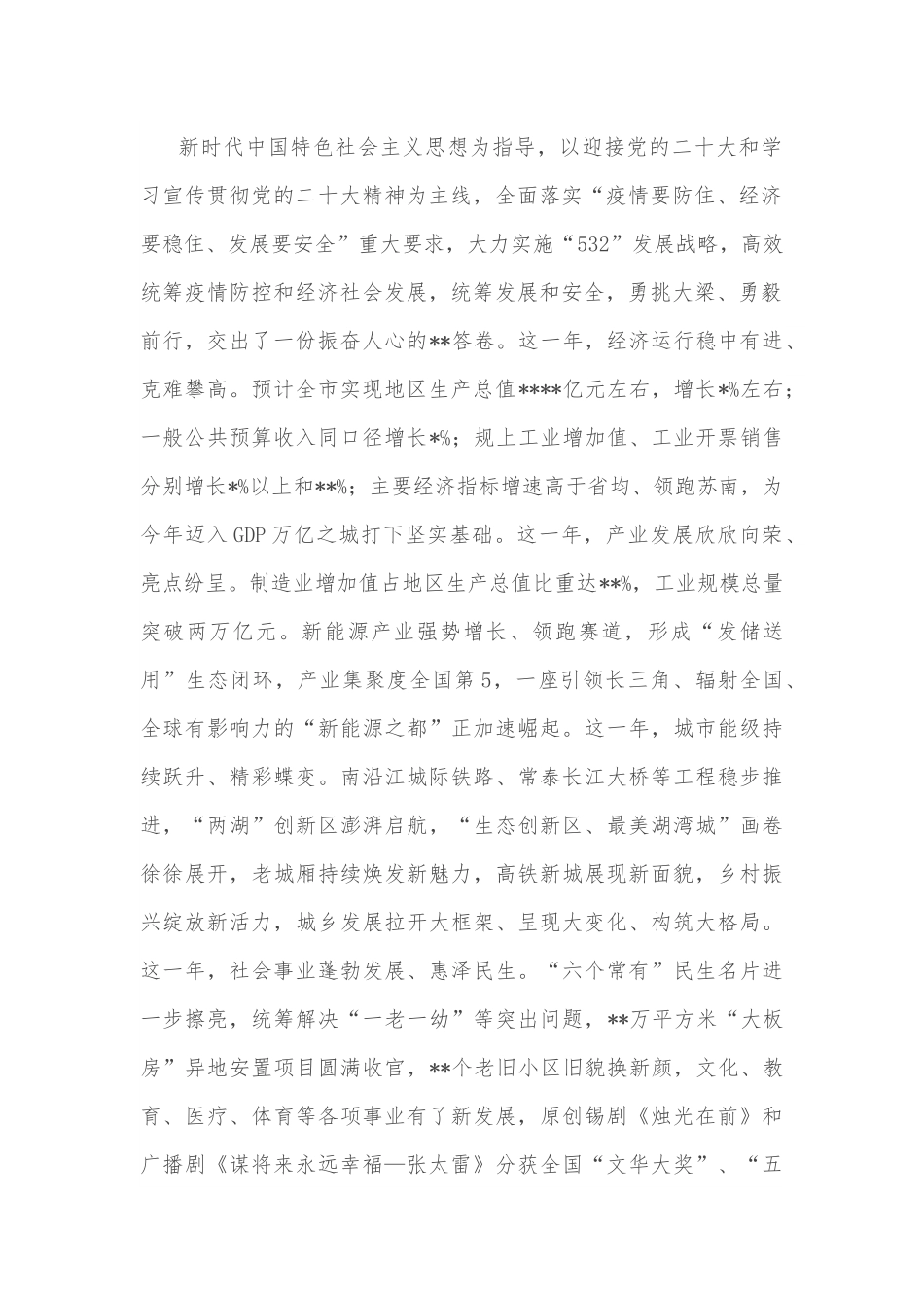 在某市政协十五届二次会议开幕会上的讲话.docx_第2页