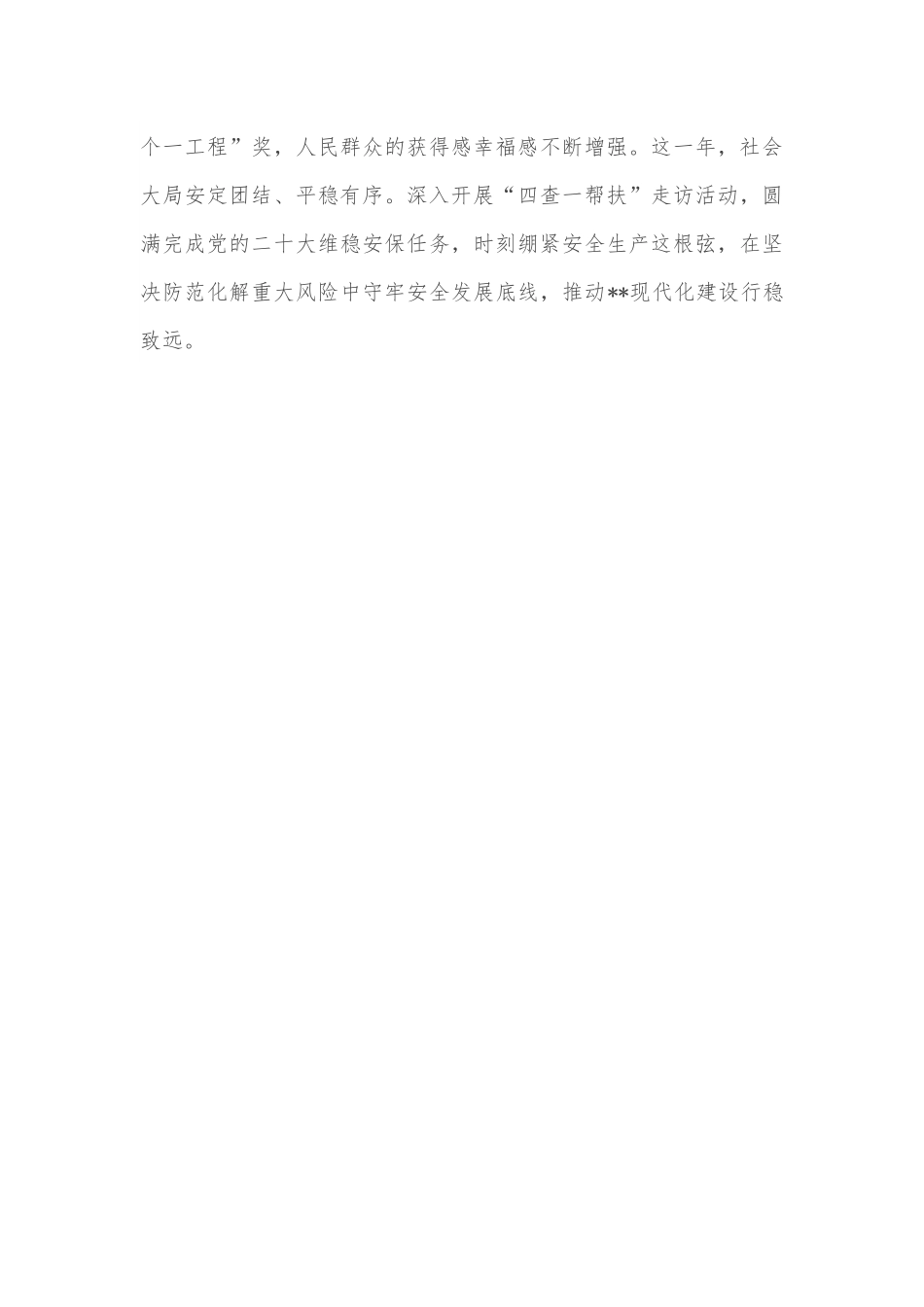 在某市政协十五届二次会议开幕会上的讲话.docx_第3页