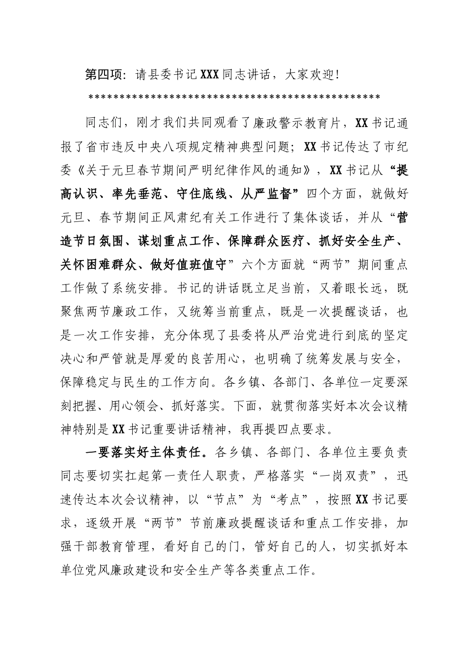 在在全县科级以上领导干部元旦春节节前廉政谈话会上的主持词.doc_第3页