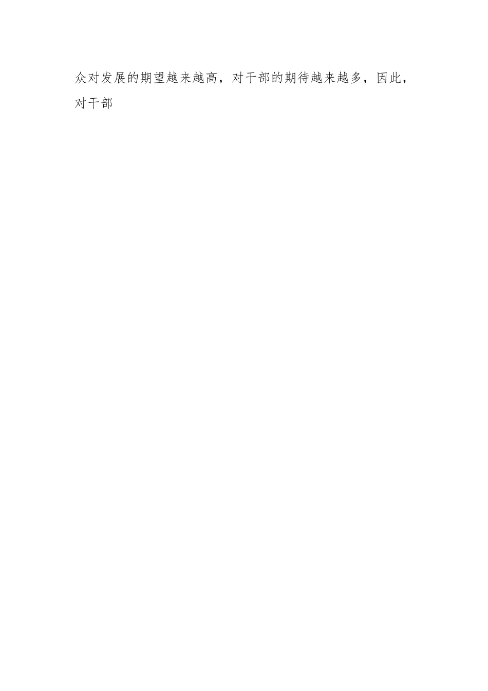 在政法委机关干部队伍作风建设大会上的讲话提纲.docx_第3页