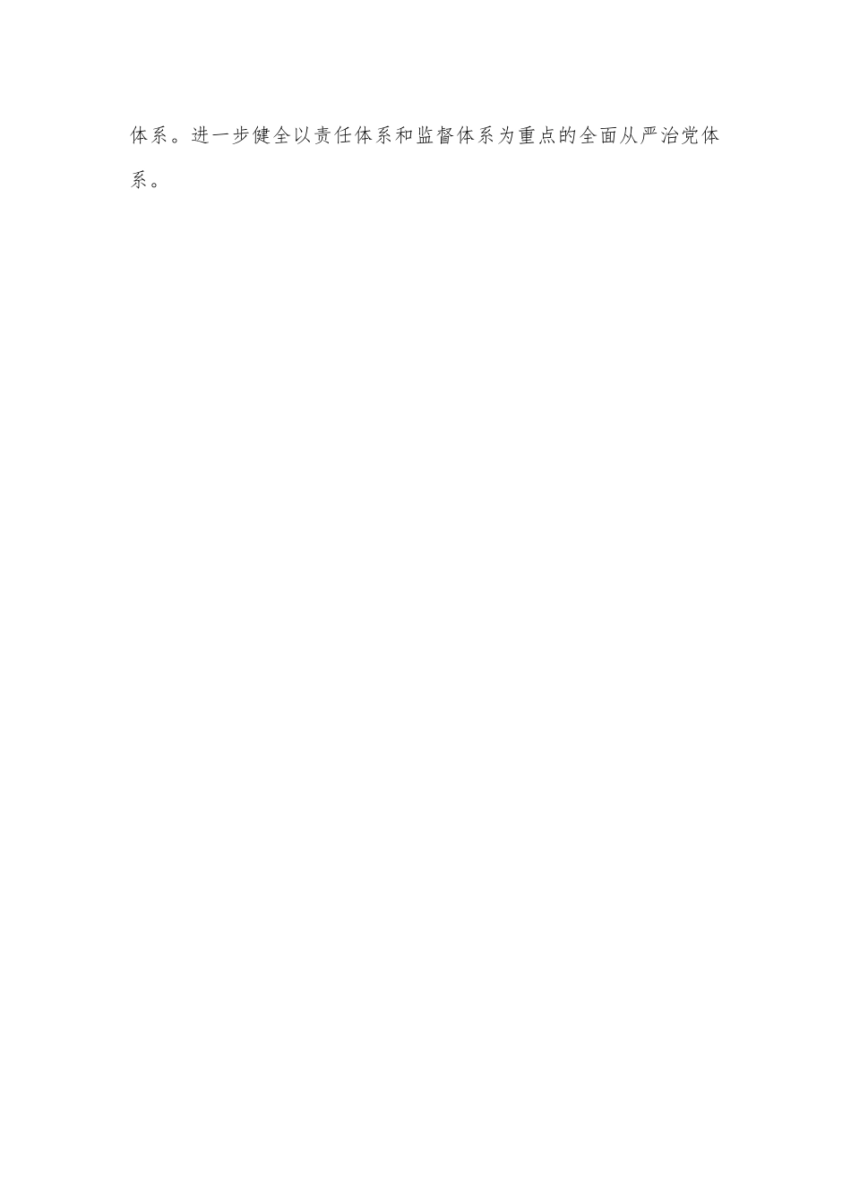 书记在全区新年度党风廉政建设大会上的讲话.docx_第2页