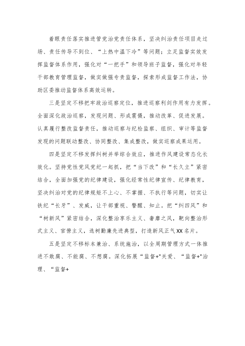 书记在全区新年度党风廉政建设大会上的讲话.docx_第3页