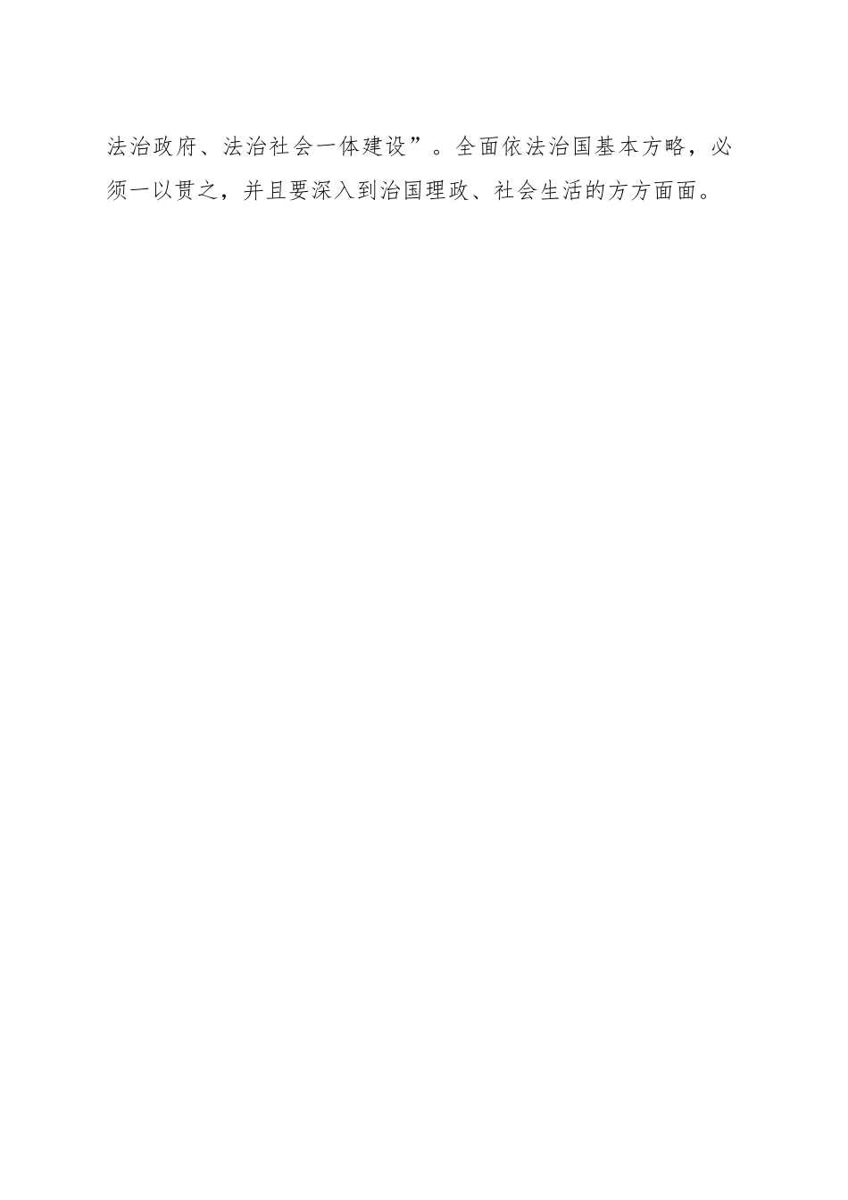 中心组研讨发言：推进新时代市域社会治理法治化.docx_第2页