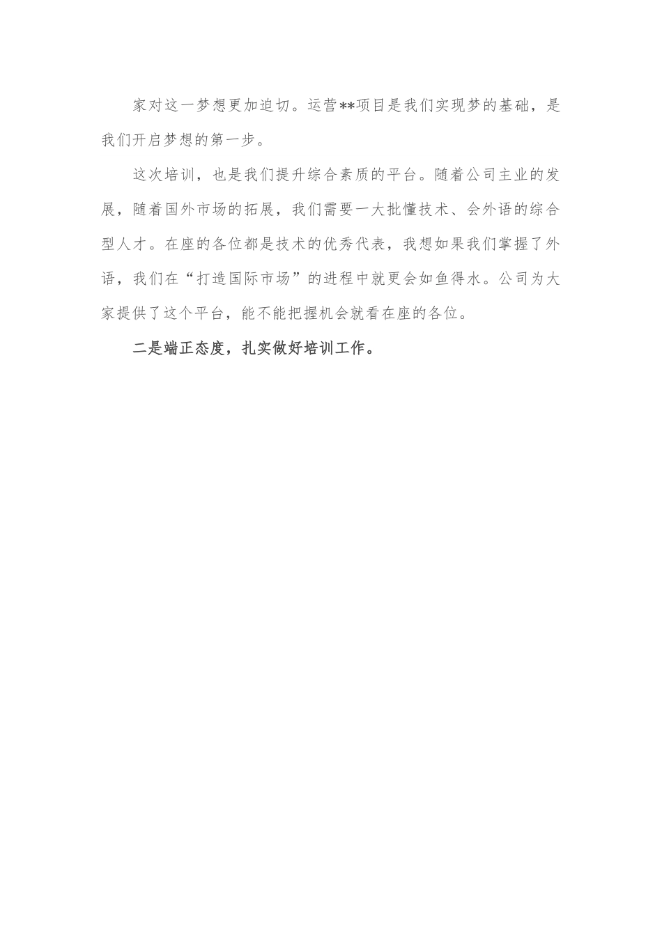 国企书记在公司第一期海外人才培训班上的讲话.docx_第2页