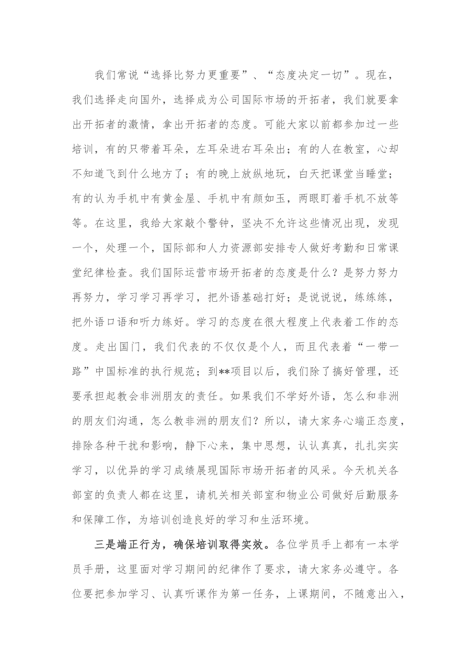 国企书记在公司第一期海外人才培训班上的讲话.docx_第3页
