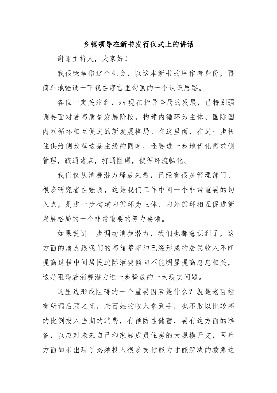 乡镇领导在新书发行仪式上的讲话.docx_第1页