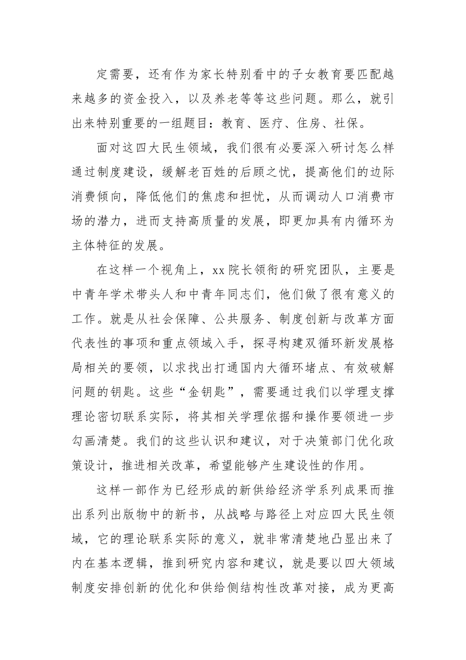 乡镇领导在新书发行仪式上的讲话.docx_第3页
