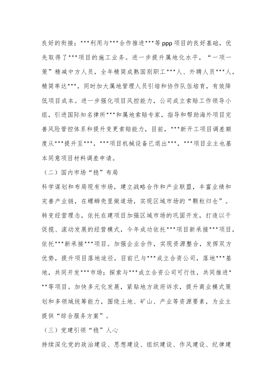 xx企业董事长在2023年职代会上的讲话.docx_第3页