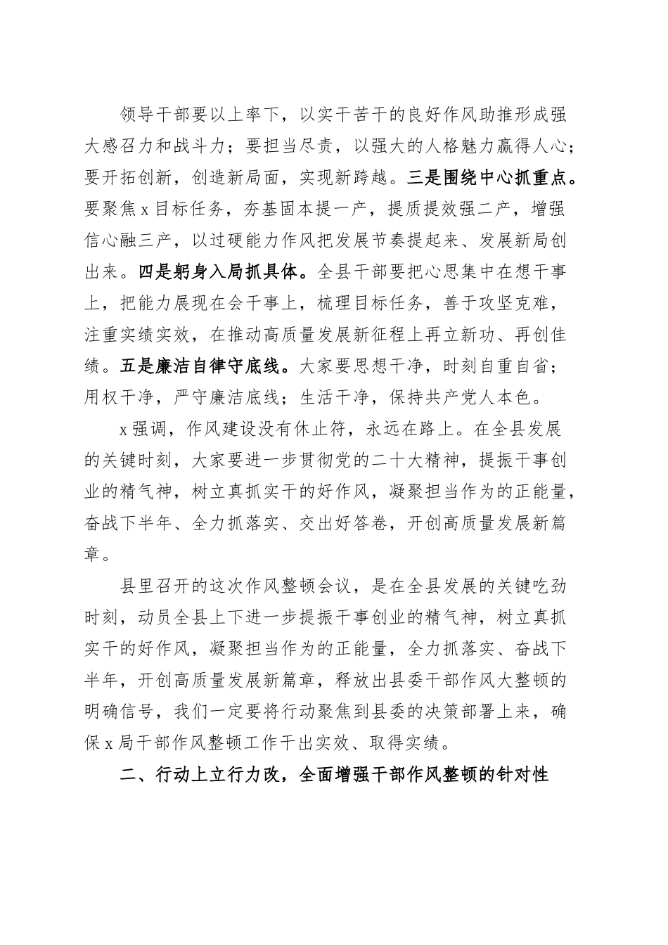 全局干部作风整顿工作会议讲话搜索作风.docx_第2页