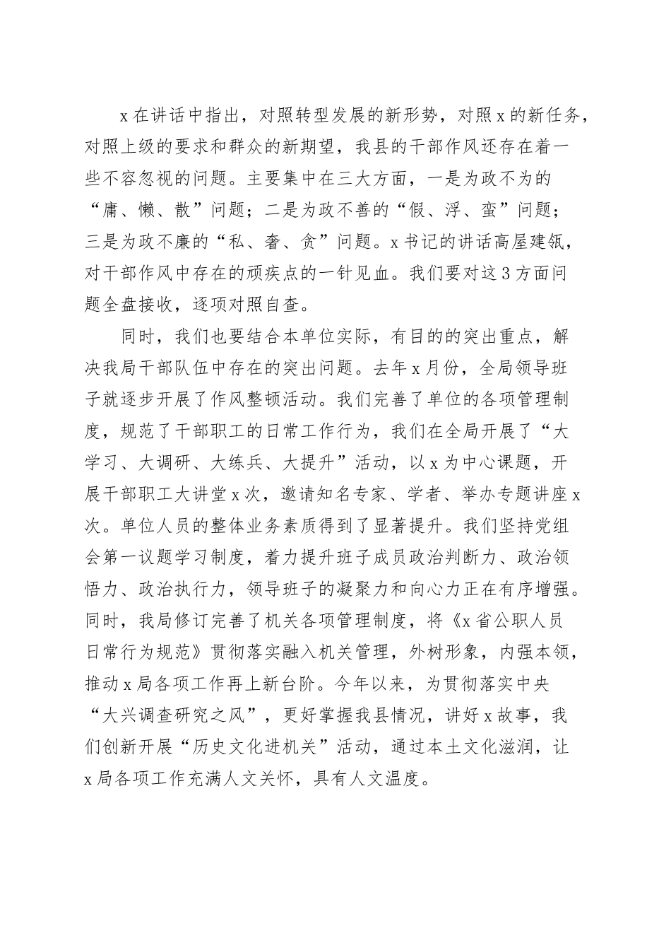 全局干部作风整顿工作会议讲话搜索作风.docx_第3页