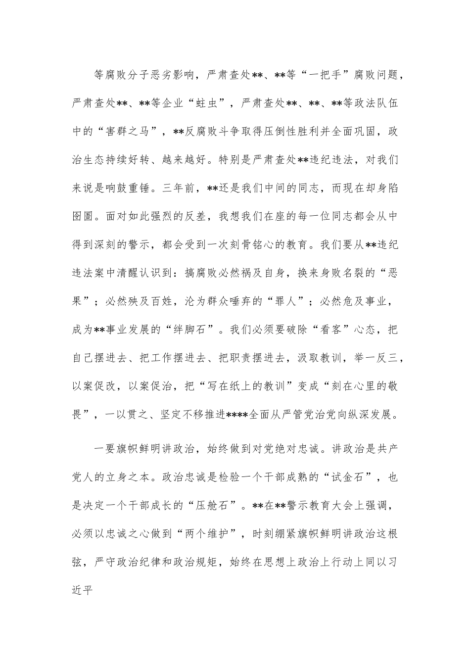 在2022年“以案促改”专题剖析会上的主持讲话.docx_第3页