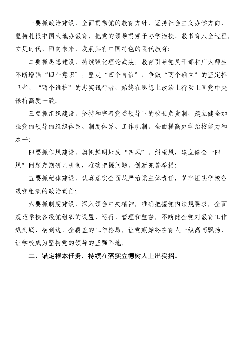 书记校长讲话：坚守立德树人初心 勇担强农兴农使命.docx_第2页