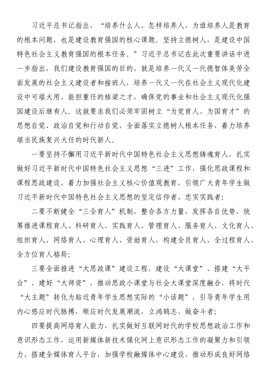 书记校长讲话：坚守立德树人初心 勇担强农兴农使命.docx_第3页