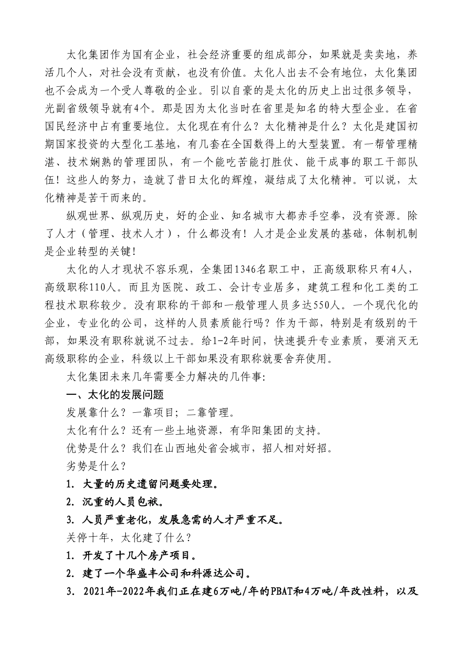 冯志武：在太化集团第五届职工代表大会第二次全体会议上的讲话.doc_第2页