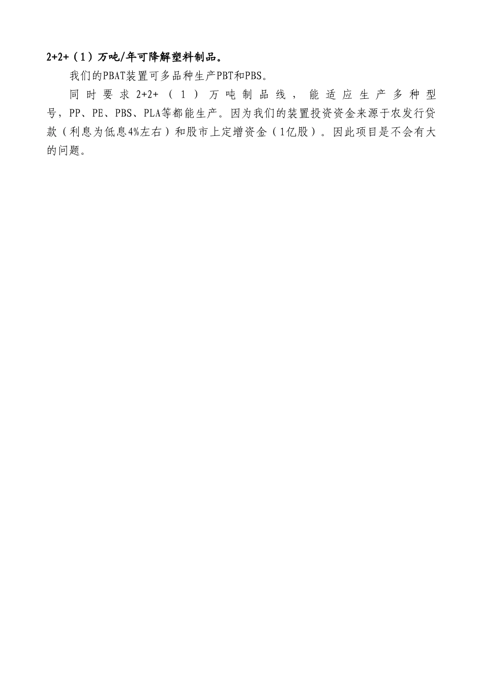 冯志武：在太化集团第五届职工代表大会第二次全体会议上的讲话.doc_第3页