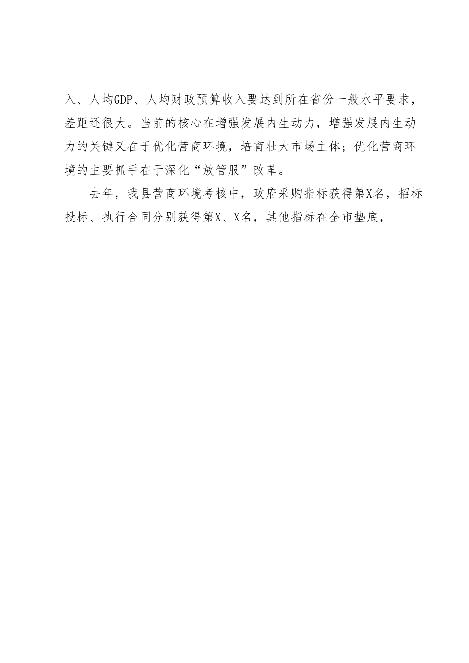 县长在2023全县优化营商环境推进会上的讲话.docx_第3页